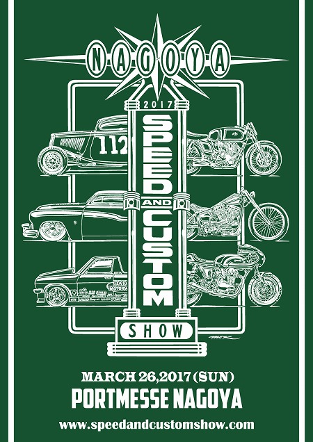 speedandcustomshow2017A3ポスター