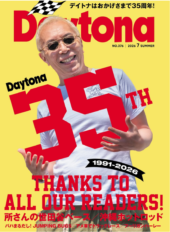 Daytona 35周年記念号 表紙公開