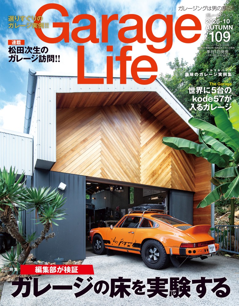 Garage Life 109号